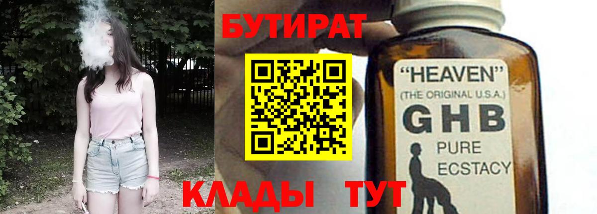 Омск  Бутират 99%  Вход с VPN 