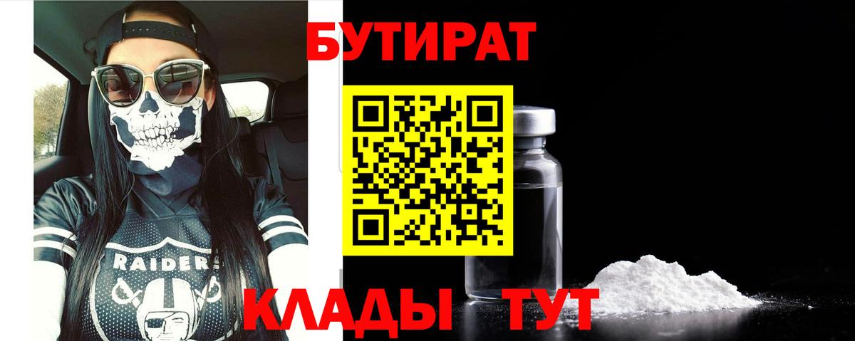 Бутират оксибутират Омск