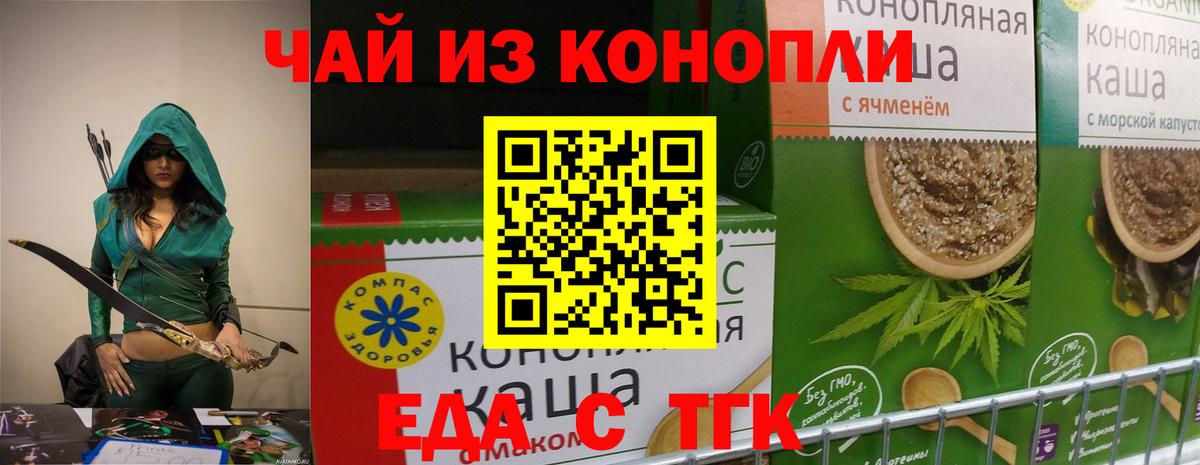 Еда ТГК марихуана  Вход с VPN  Омск 