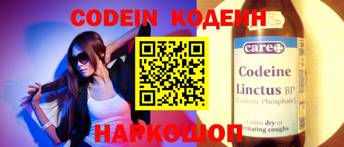 Codein напиток Lean (лин)  Кодеиновый сироп Lean напиток Lean (лин)  Вход с VPN  Омск 